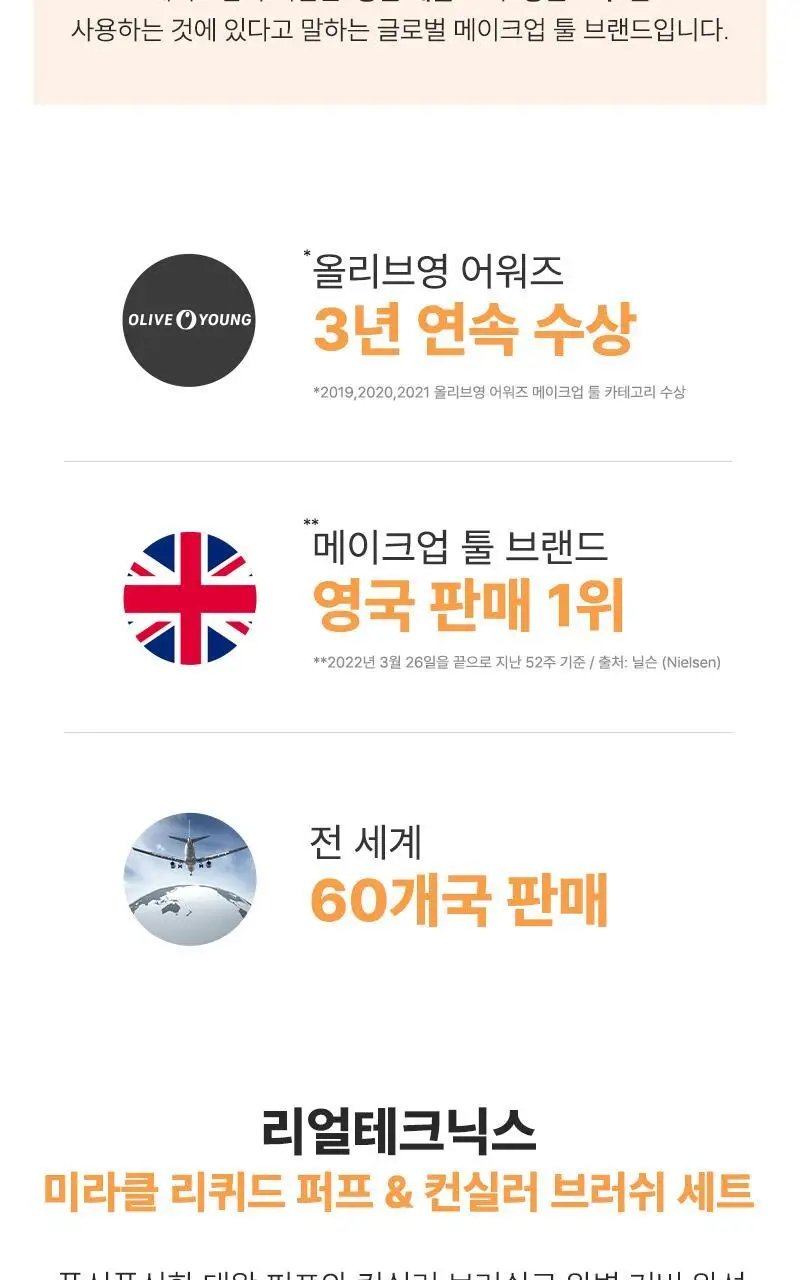 [대왕퍼프] 리얼테크닉스 미라클 리퀴드 퍼프 & 컨실러 브러쉬 세트 상세페이지 2